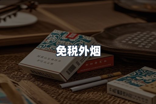 日本香烟系列